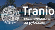 Tranio.ru — недвижимость за рубежом